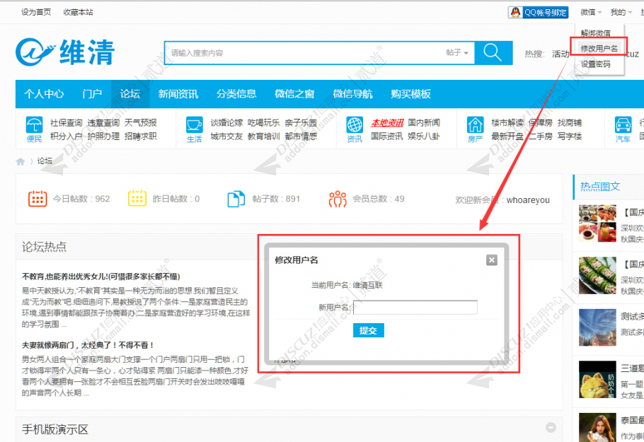 discuz维清微信登录截图8