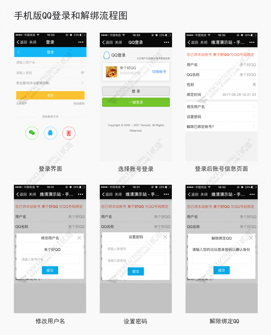 discuz维清QQ登录截图1