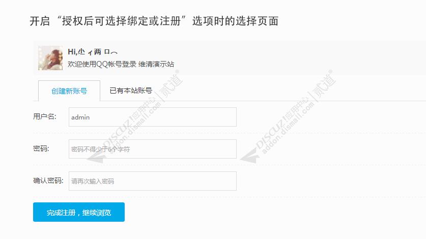 discuz维清QQ登录截图2