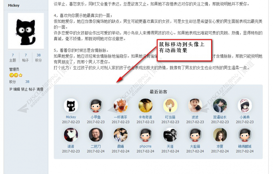 discuz帖子访客列表截图1