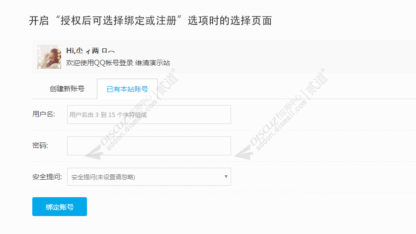discuz维清QQ登录截图3