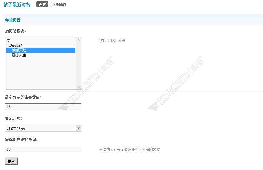 discuz帖子访客列表截图3