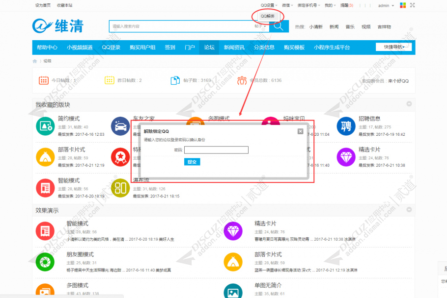 discuz维清QQ登录截图5
