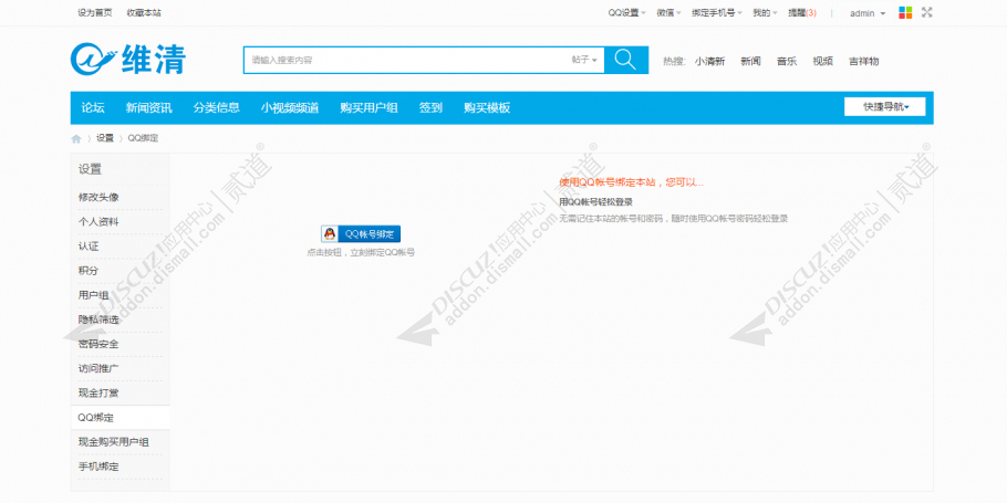 discuz维清QQ登录截图6
