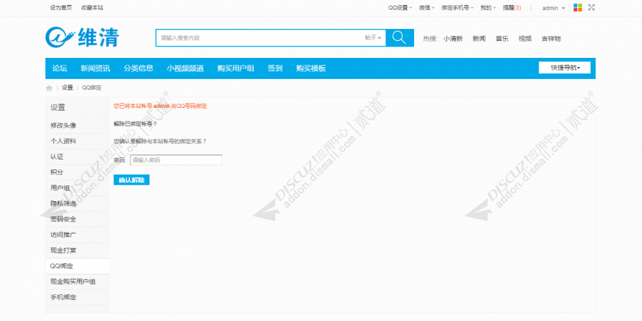 discuz维清QQ登录截图7