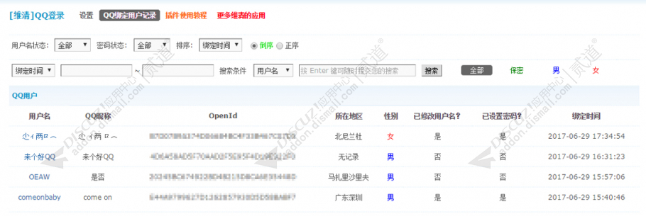 discuz维清QQ登录截图9