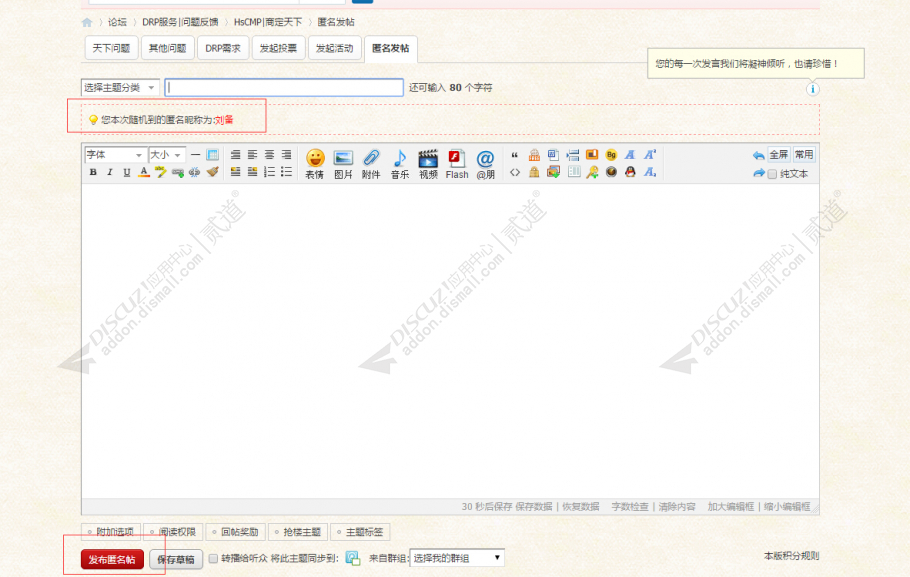 discuz好团队匿名者截图2