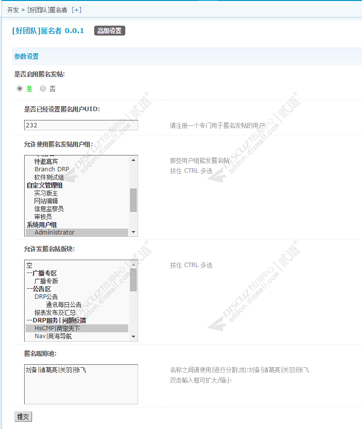 discuz好团队匿名者截图3