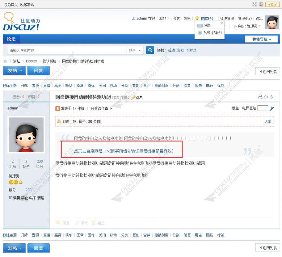 discuz网盘链接转换检测截图2