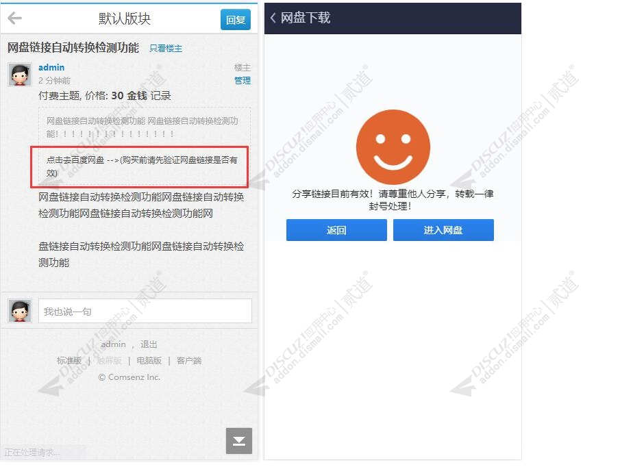 discuz网盘链接转换检测截图3