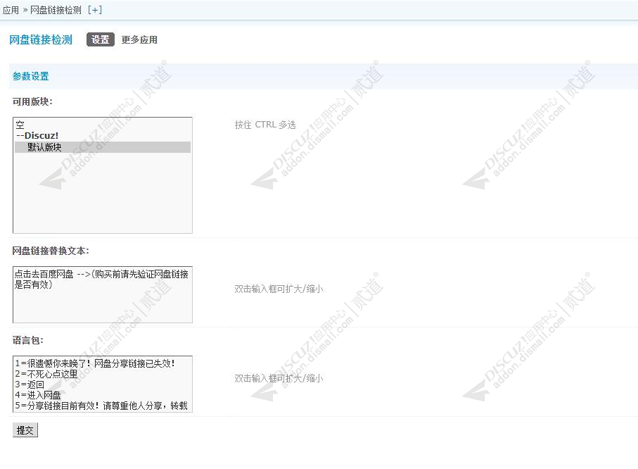 discuz网盘链接转换检测截图4