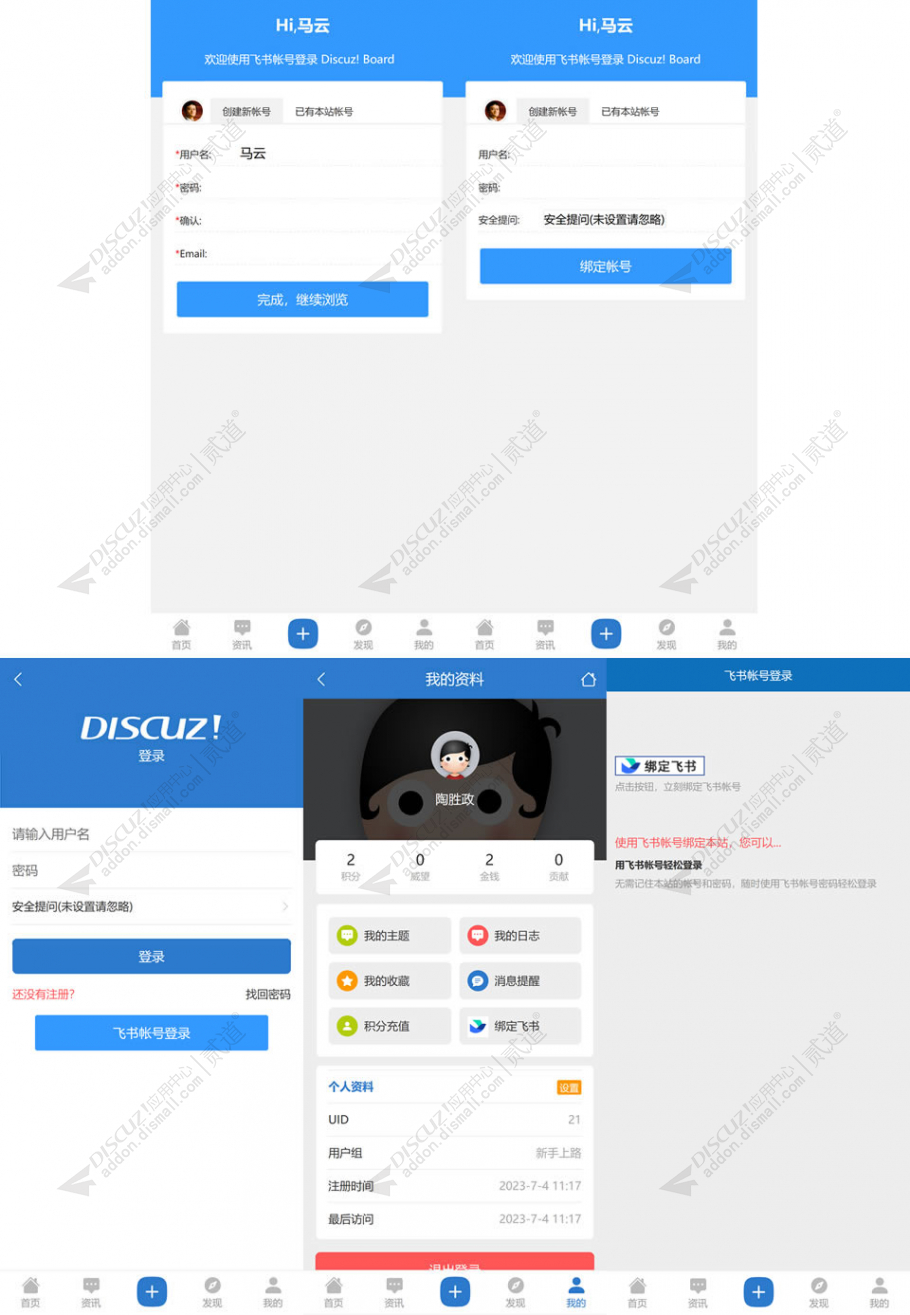 discuz飞书互联飞书登录截图1