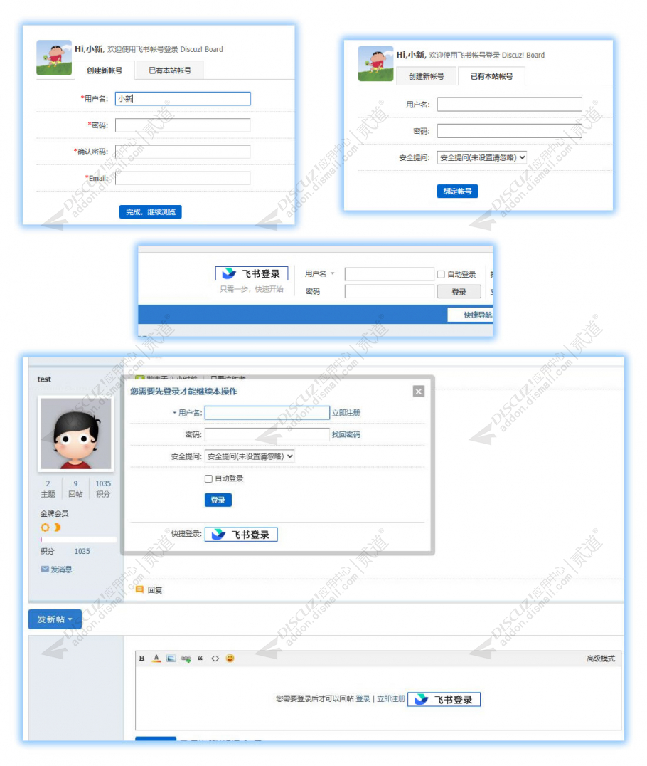 discuz飞书互联飞书登录截图2