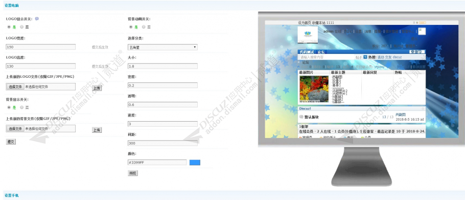 discuzLOGO背景上传截图1