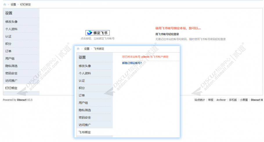 discuz飞书互联飞书登录截图3