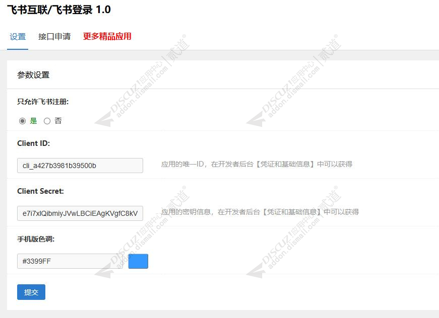 discuz飞书互联飞书登录截图4