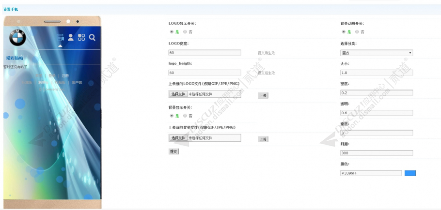 discuzLOGO背景上传截图2