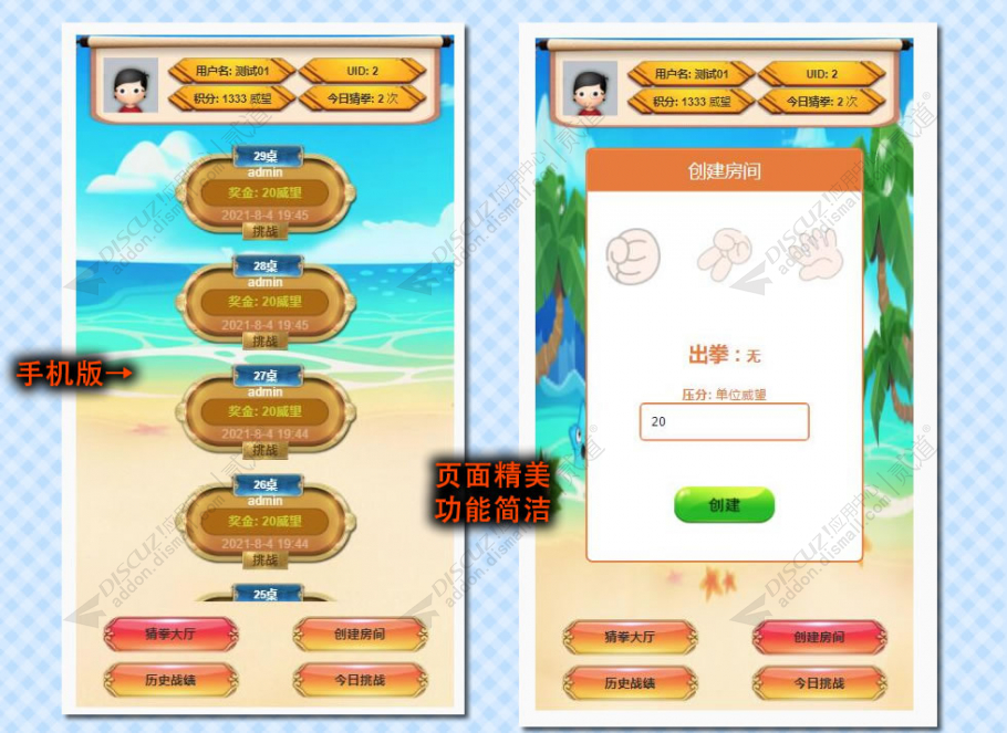 discuz欢乐猜拳截图1