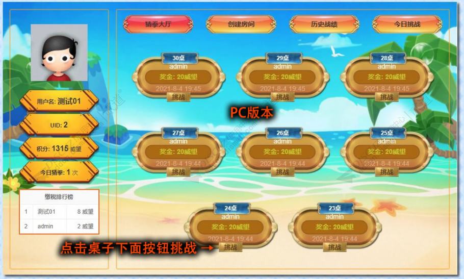 discuz欢乐猜拳截图2