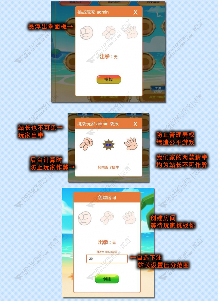 discuz欢乐猜拳截图3