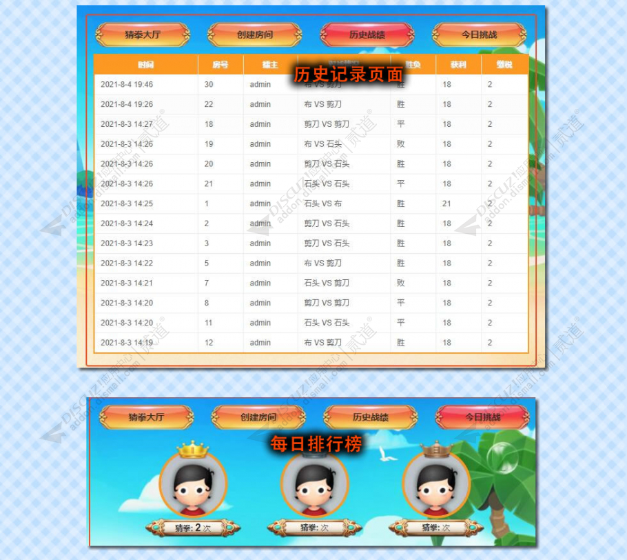 discuz欢乐猜拳截图4