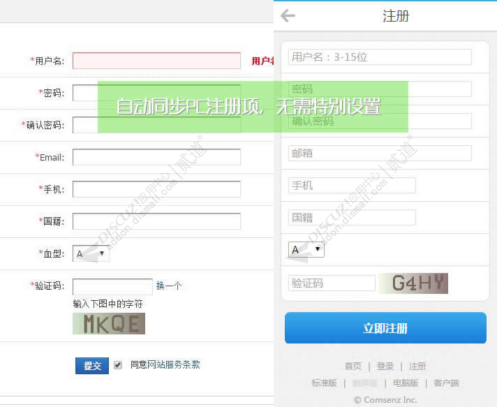 discuz手机版自定义注册项截图1