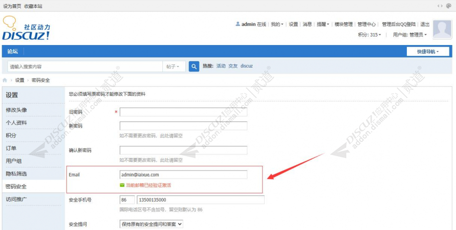 discuz邮箱自动激活截图1