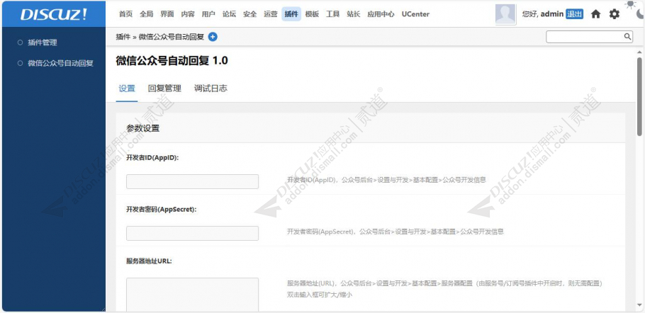 discuz公众号自动回复截图1