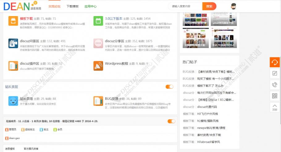 discuz迪恩客服系统截图1