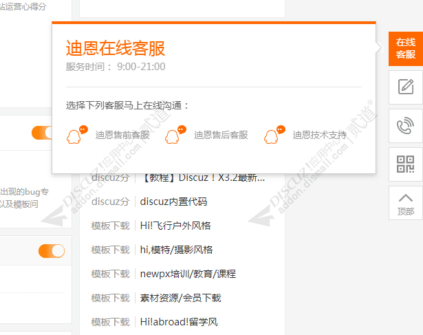 discuz迪恩客服系统截图3
