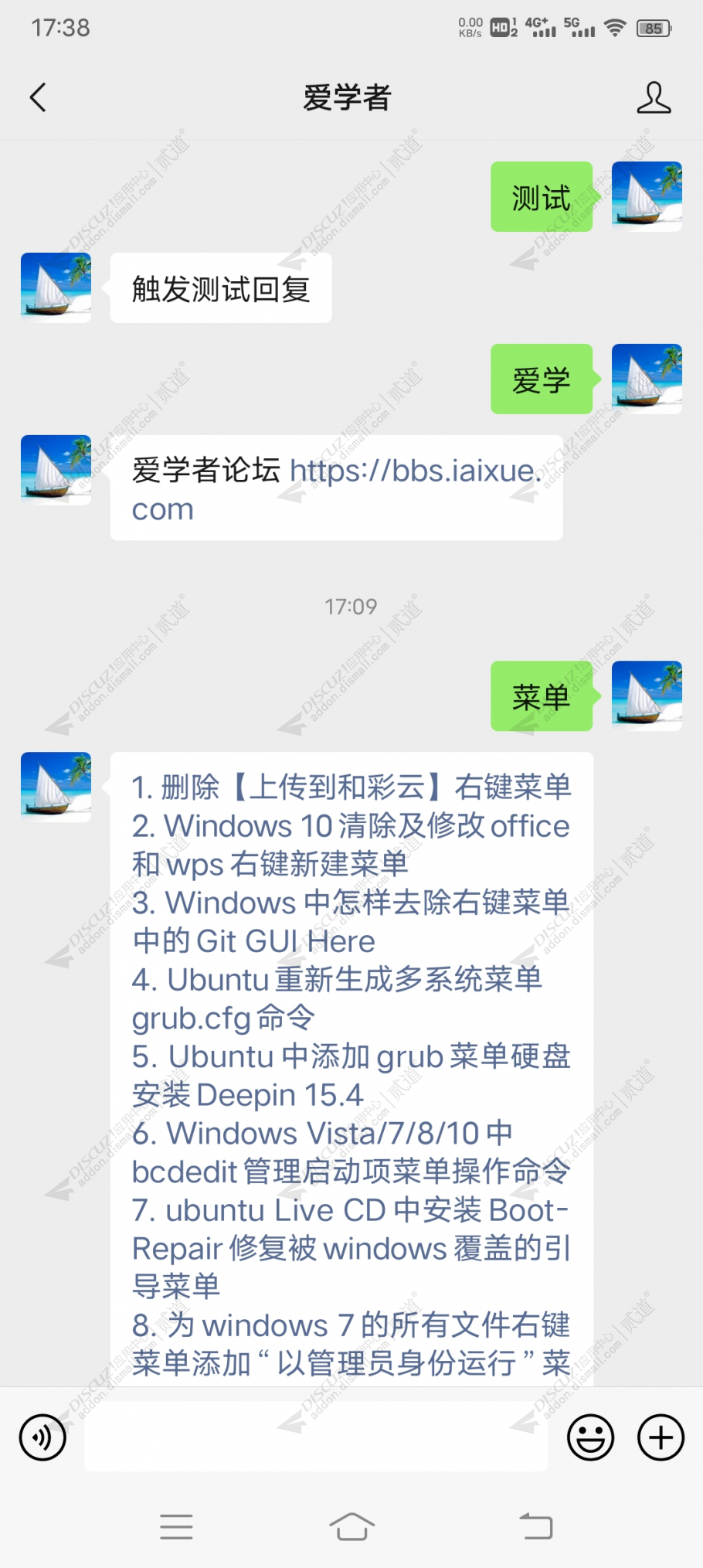 discuz公众号自动回复截图3