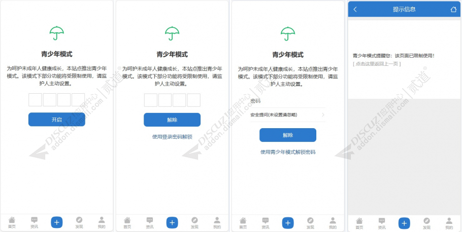 discuz良仔青少年模式截图1