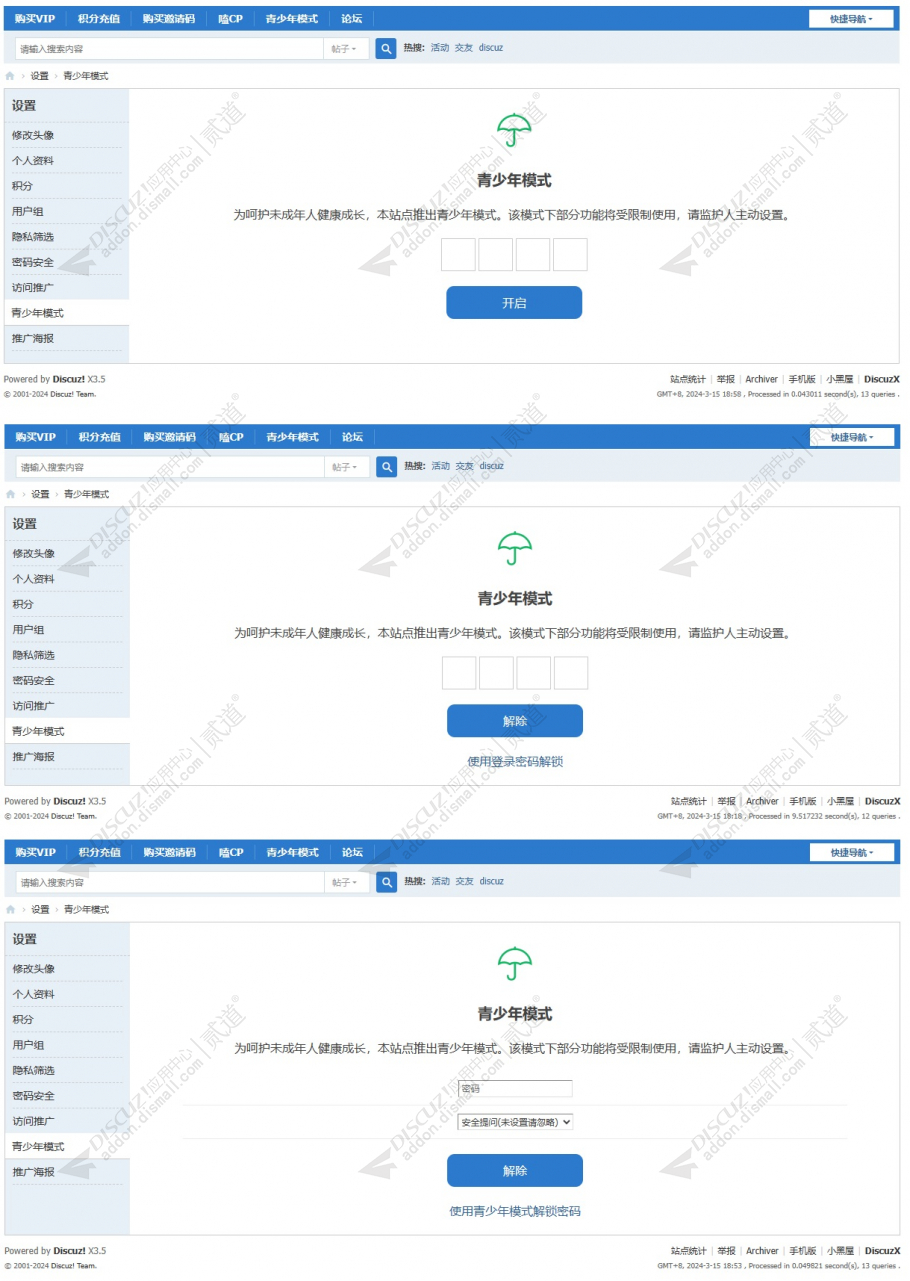 discuz良仔青少年模式截图2