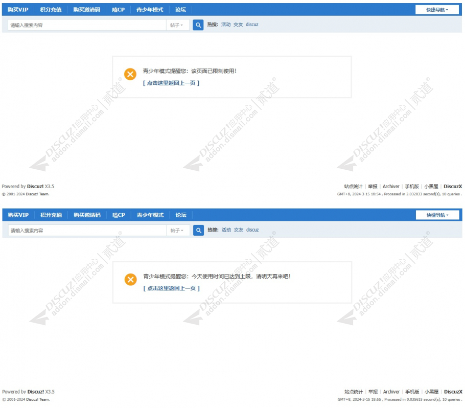 discuz良仔青少年模式截图3