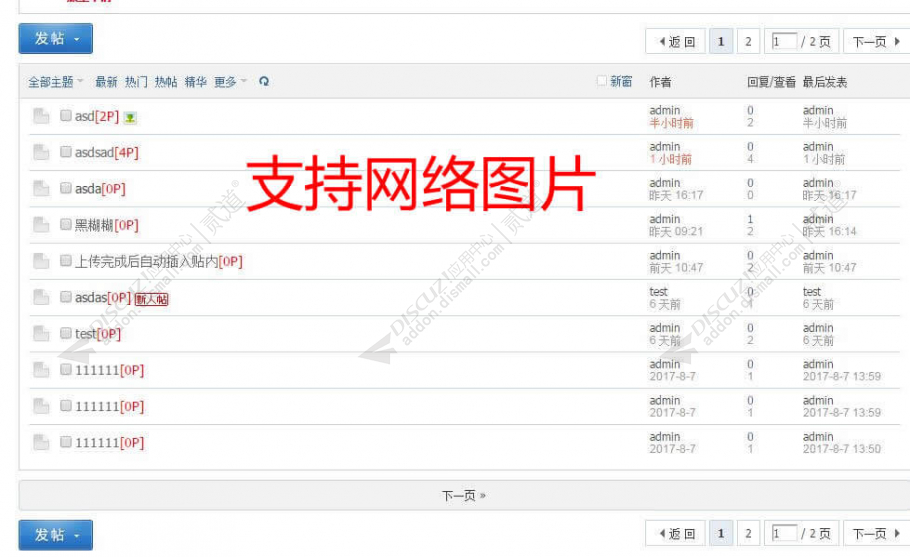 discuz列表显示图片数截图2