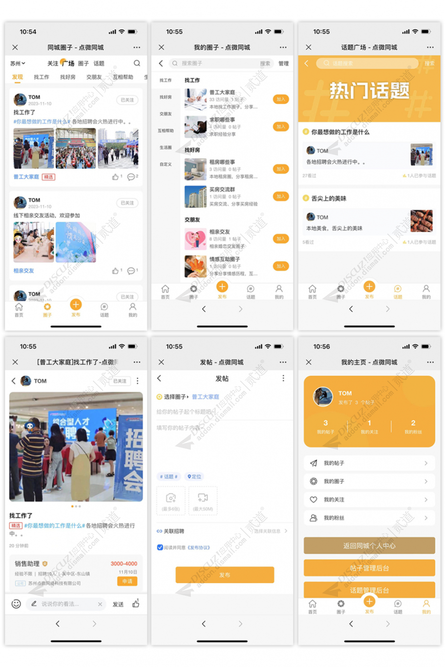discuz点微同城圈子截图1