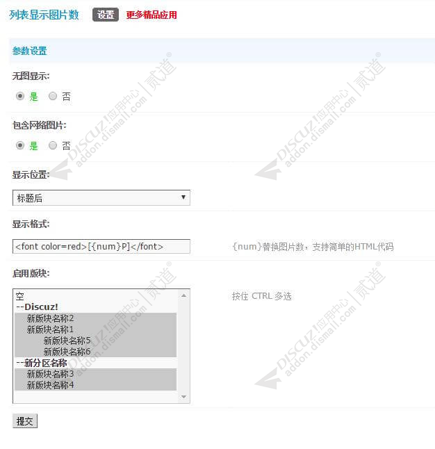 discuz列表显示图片数截图3