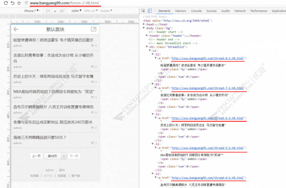 discuz手机版伪静态SEO截图1