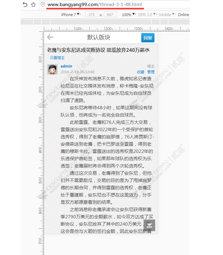 discuz手机版伪静态SEO截图2