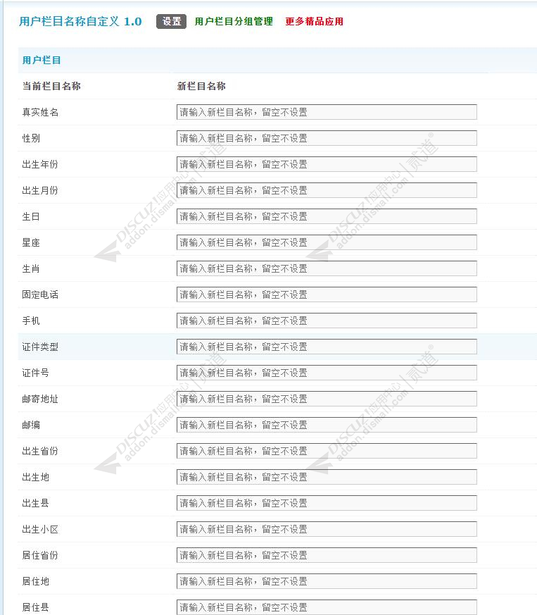 discuz用户栏目名称自定义截图2