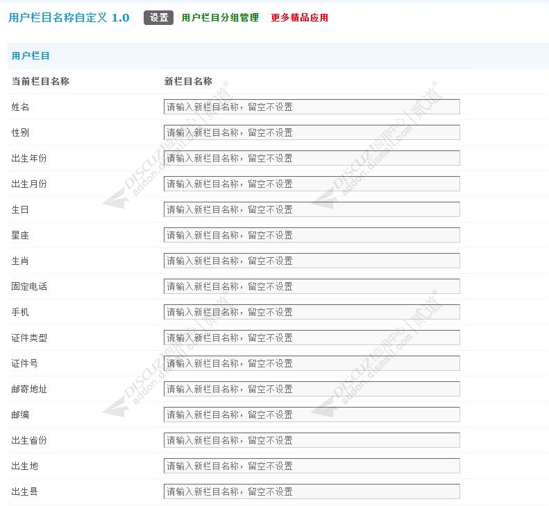 discuz用户栏目名称自定义截图3