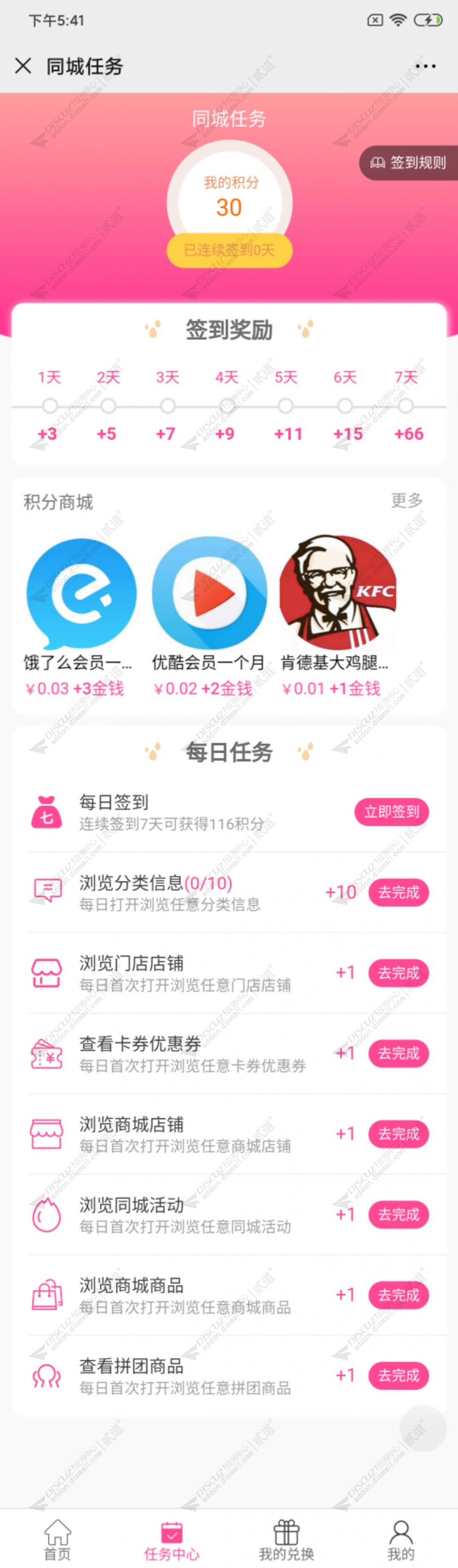 discuz亮剑同城任务截图1