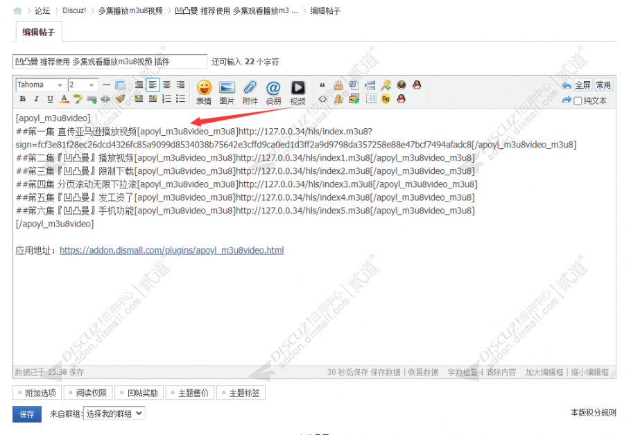 discuz多集播放m3u8视频截图4