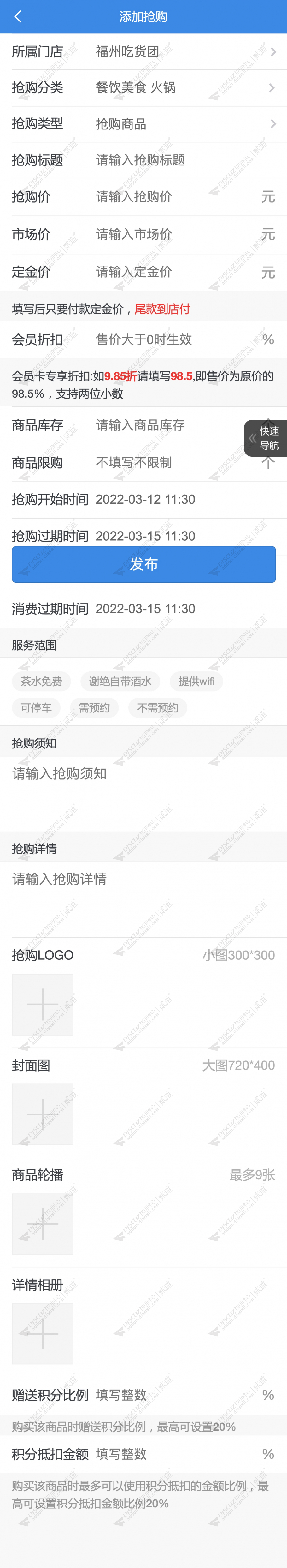 discuz亮剑同城优惠抢购截图1