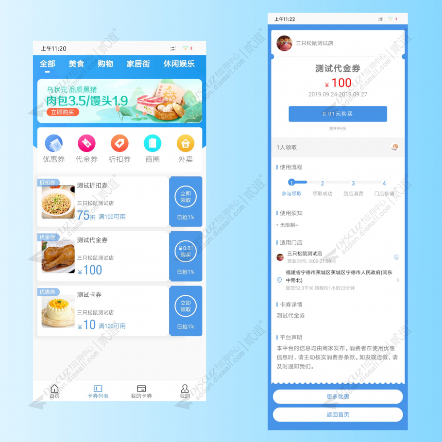 discuz亮剑同城优惠抢购截图2