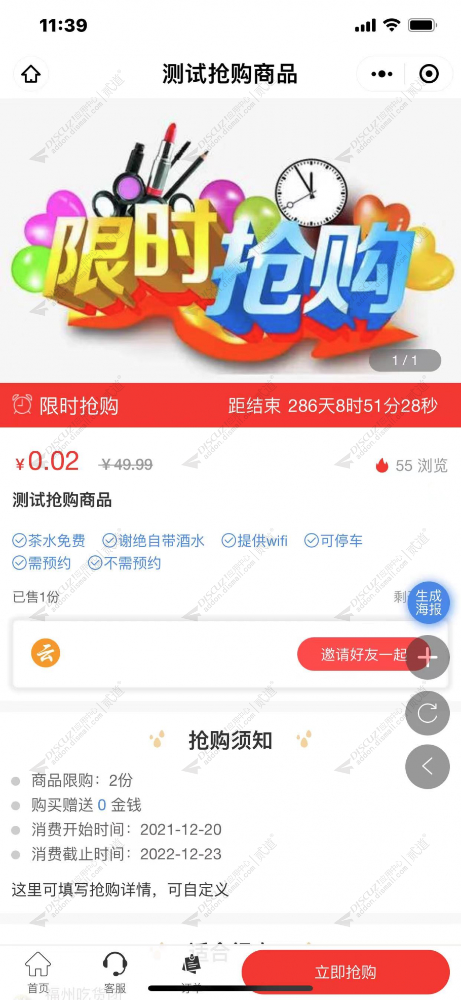 discuz亮剑同城优惠抢购截图3