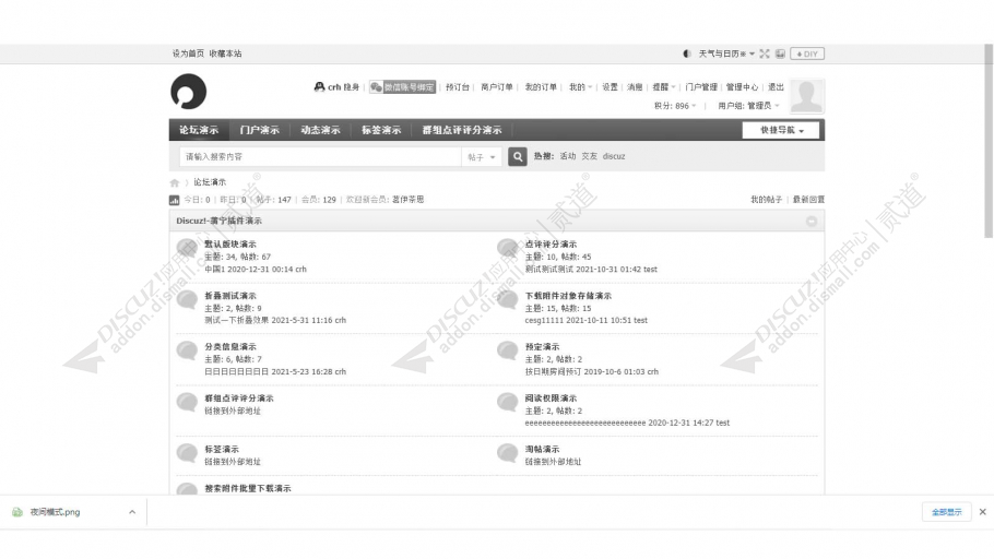 discuz黑白和夜间模式截图1