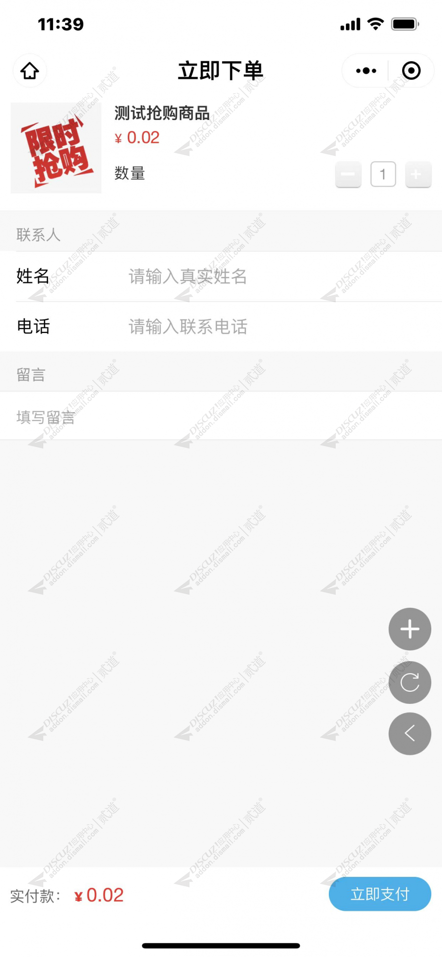 discuz亮剑同城优惠抢购截图5