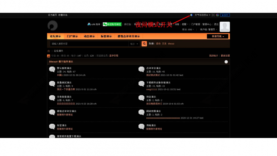 discuz黑白和夜间模式截图2