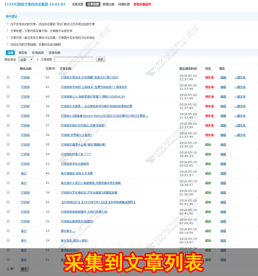 discuz微信文章自动采集器截图1